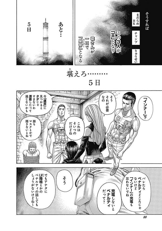 Usogui - Chapter 410 - Page 16